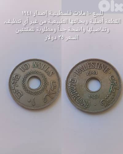 ١٠ ملات فلسطينية إصدار ١٩٤١