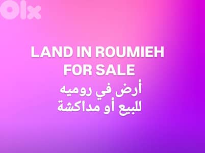 Land for sale or exchange Roumieh ارض للبيع او للمداكشة روميه