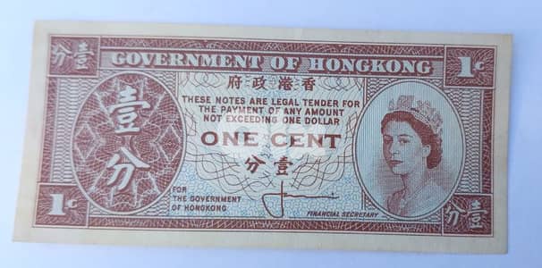 Hong Kong One cent Banknote Memorial to Queen Elizabeth II