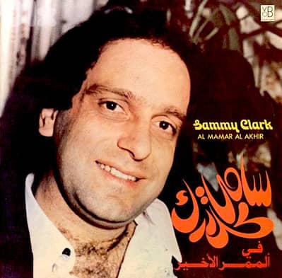 سامي كلارك  ( LP , SPECIAL PRICE  )