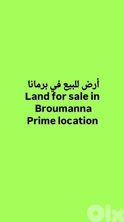 Land for sale Broumanna أرض للبيع برمانا
