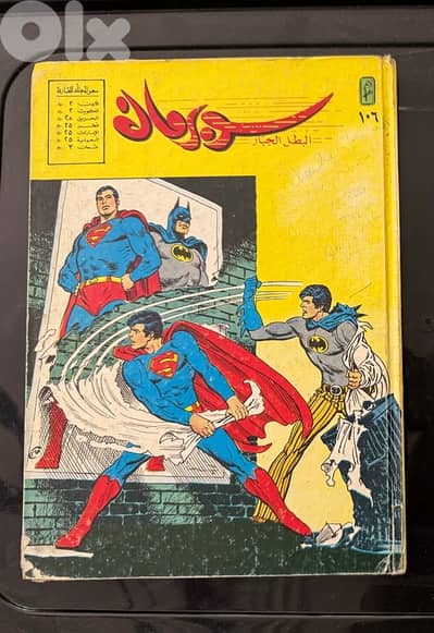 Superman album #106