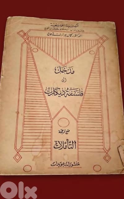 كتب فلسفة للبيع