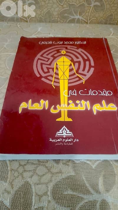 كتب علم النفس للبيع