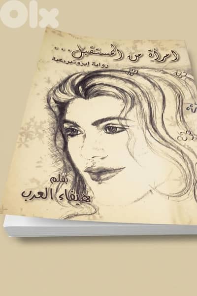 روايات للبيع