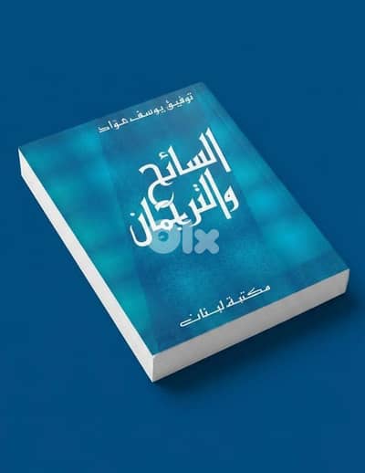 كتب حوار للبيع
