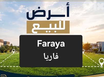 HOT DEAL Land for sale Faraya أرض للبيع فاريا