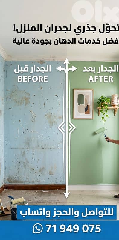دهان منازل ومكاتب في لبنان | معالجة جدران ودهان خشب | Super Repair