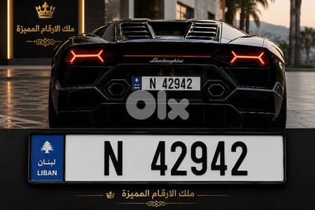 لوحات سيارات مميزة