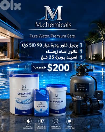 Chlorine كلور للمسابح