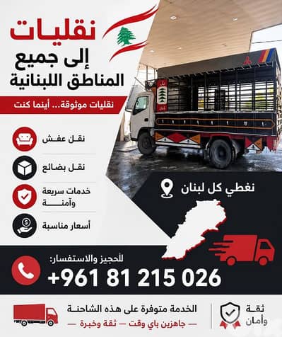نقليات عامة ٨١٢١٥٠٢٦