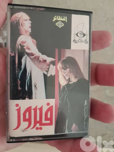 فيروز .