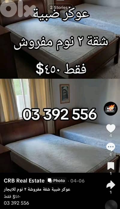 عوكر قرب سفارة و وودين بيكري شقة ٢ نوم و مفروش فقط 450$