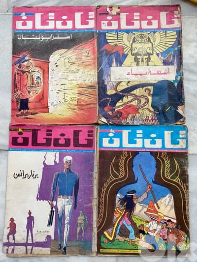تان تان مجلة مصورة وملونة 4 أعداد