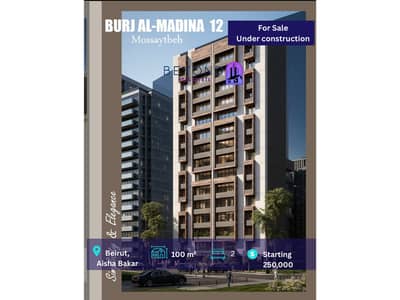 Under construction Apartments in Aisha Bakar شقق للبيع في عائشة بكار