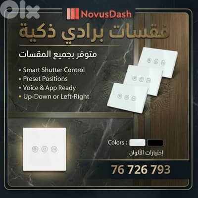 فقسات اضاءة سمارت وبرادي سمارت