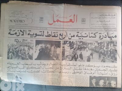 جريدة العمل الكتائبية تاريخ 1981