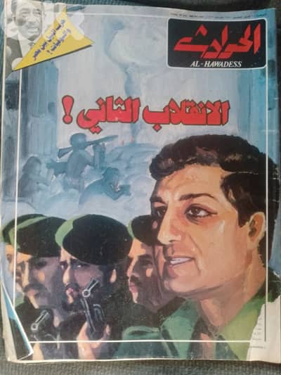 محلة الحوادث بشير جميل