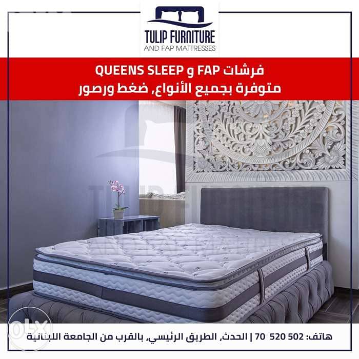 فرشات fap و queens sleep 4