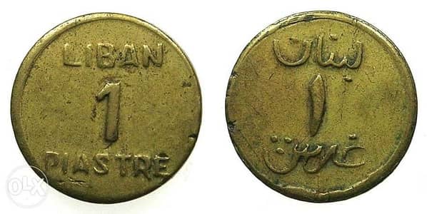 1 piastre Liban WW2 الحرب العالمية الثانية