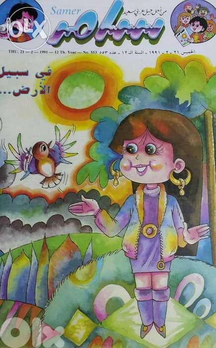 مجموعة مجلات سامر 6