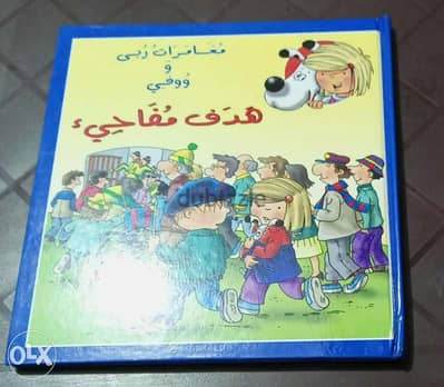 قصة للأطفال