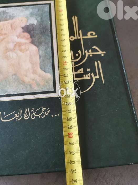 كتاب عالم جبران الرسم 3