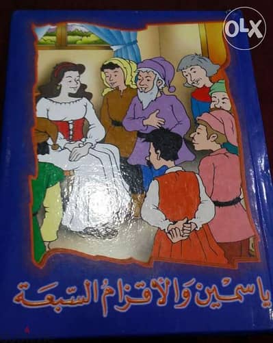 قصة الازام السبعة