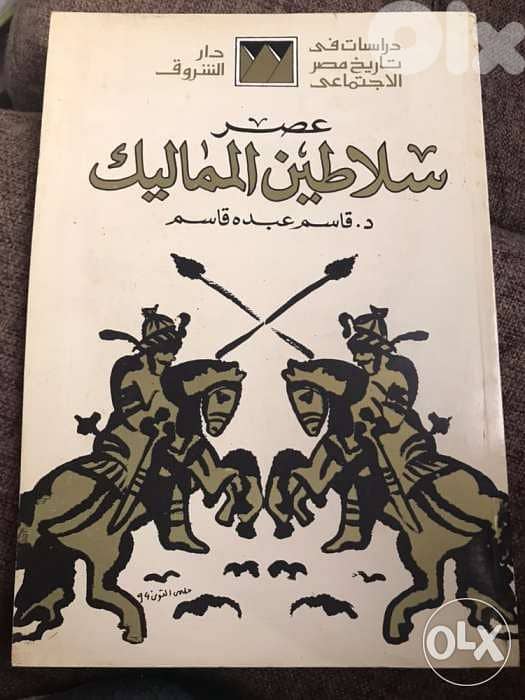عصر سلاطين المماليك 0