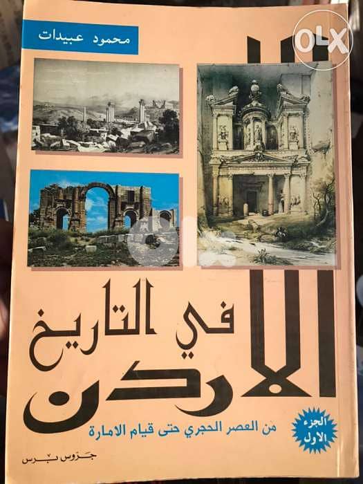 الاردن في التاريخ 0