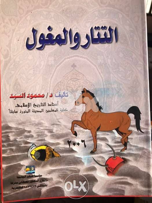 التتار والمغول 0