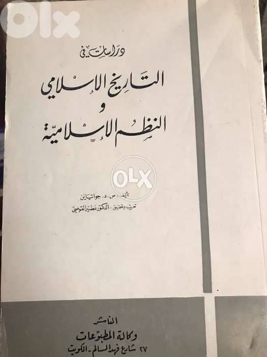 تاريخ الاسلام والنظم الاسلامية 0