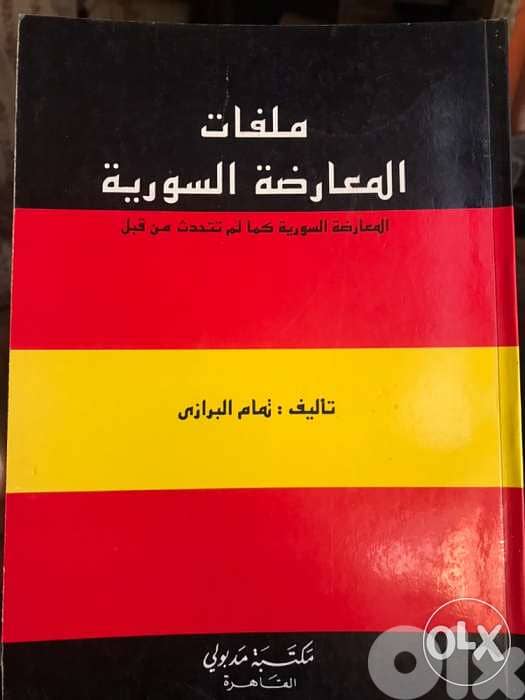 ملفات المعارضة السورية 0