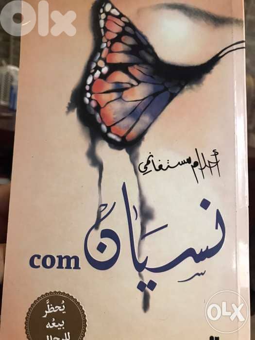 نسيان ل احلام مستغانمي 0