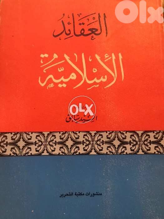 العقائد الاسلامية 0