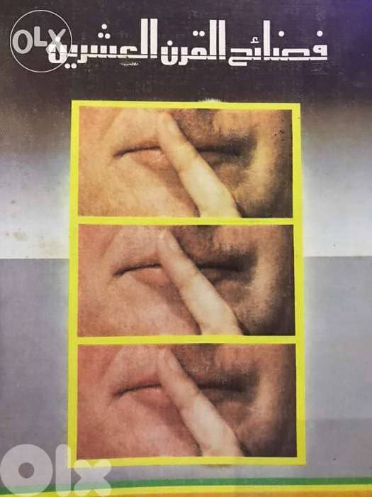 فضائح القرن ٢٠ 0