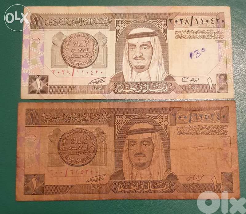 Saudi Arabia King Fahed 1984 two old banknotes 0