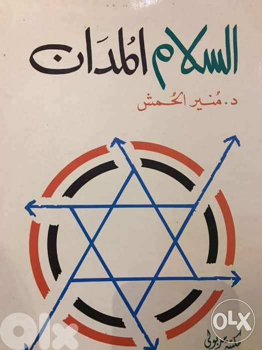 السلام المدان 0