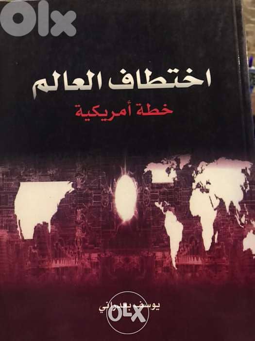 خطة اميركية لخطف العالم 0