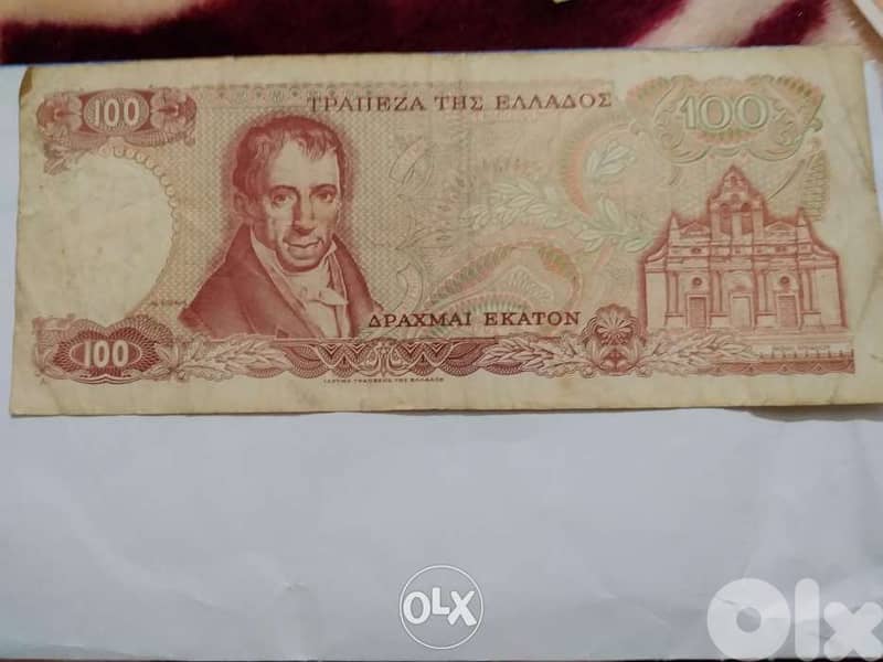 Greek One Hundred Dracham Memorial Old Banknote 1