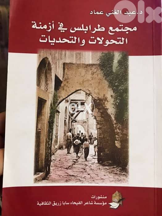 طرابلس والتحولات والتحديات 0