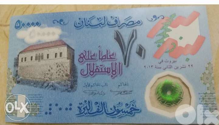 Lebanese Memorial Polymer Uncirculated Banknote 50 Independence 2013 0