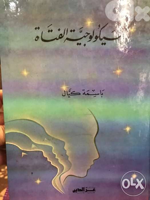 سيكولوجية الفتاة 0