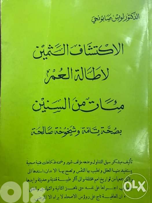 اطالة العمر مئات السنين 0