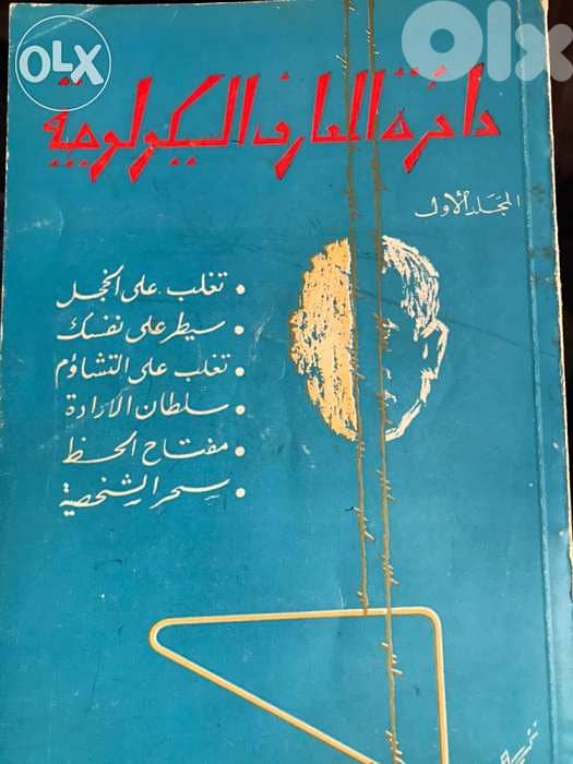 دائرة المعارف السيكولوجية مجلدين 0