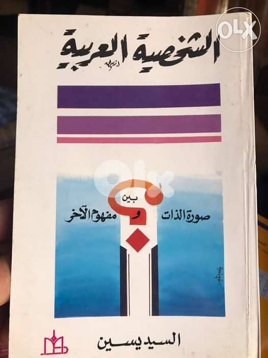 الشخصية العربية 0