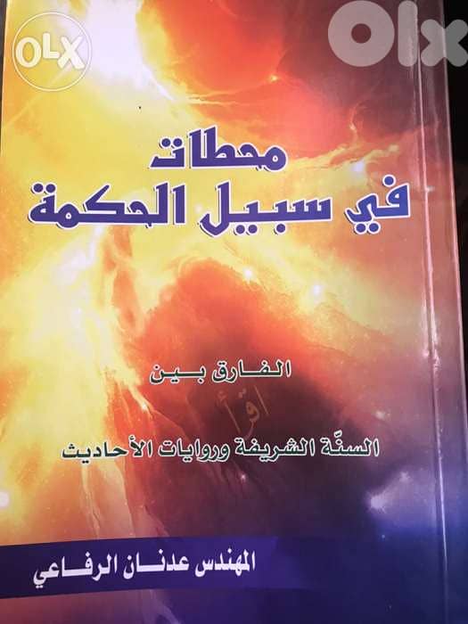 محطات في سبيل الحكمة 0