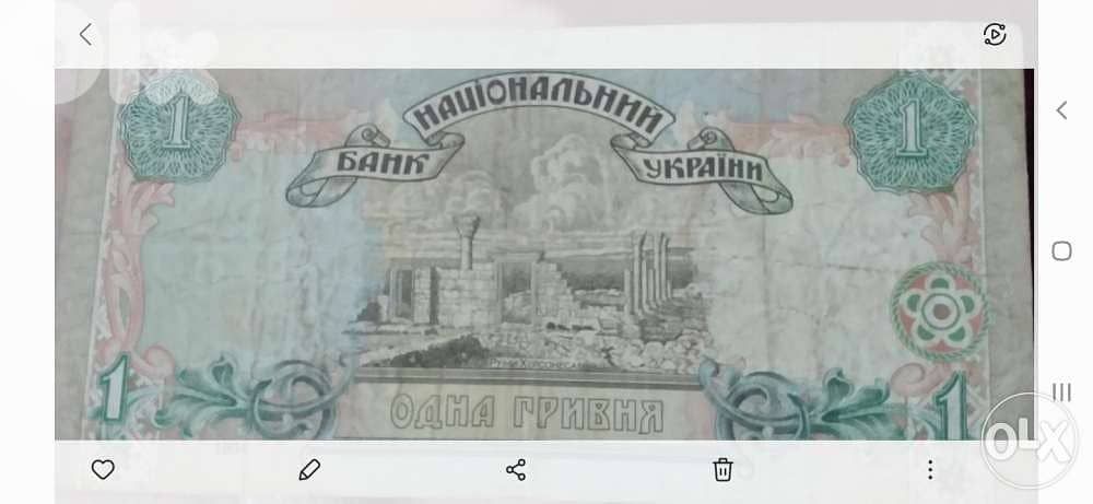 Ukraine One Yrivna Banknote Memorial عملة اوكرانية واحد غريفنا 1