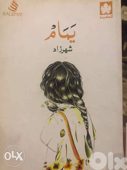 يمام شهرزاد شعر 0