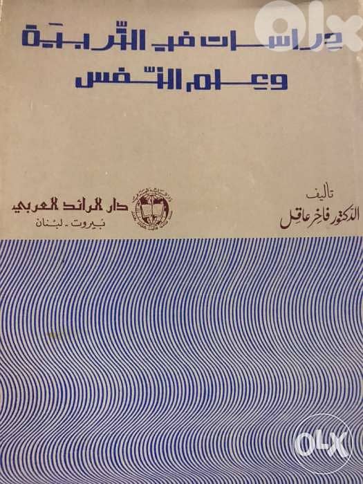 دراسات في التربية وعلم النفس 0